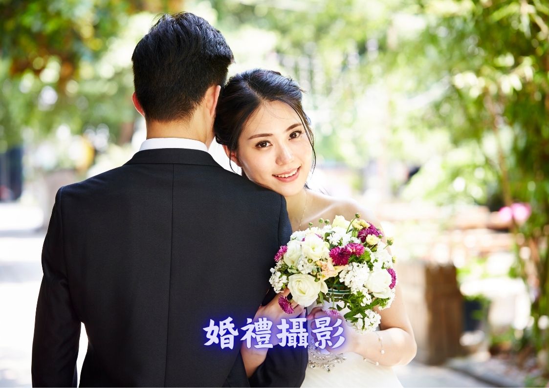 婚禮攝影服務