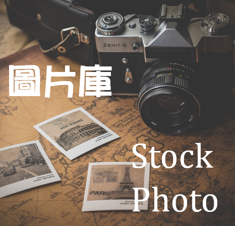 香港攝影師網-圖片庫(Stock Photo)